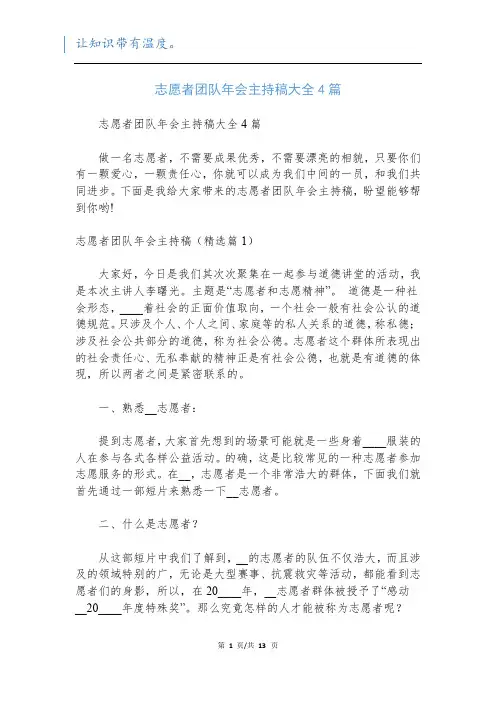 志愿者团队年会主持稿大全4篇