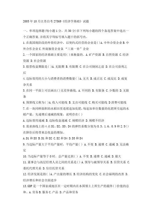 27869《经济学基础》试题
