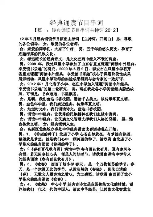 经典诵读节目串词