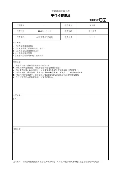 市政监-10 平行检查记录