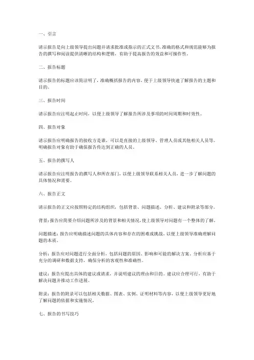 请示报告的格式要求与规范