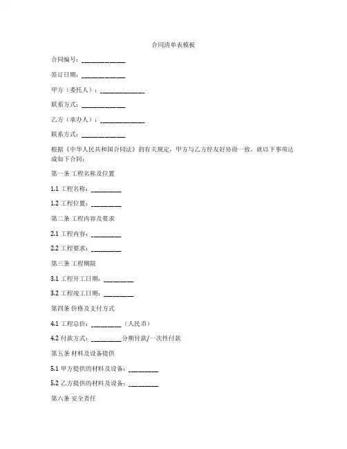 合同清单表模板