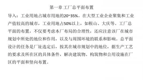 《工业总平面设计》PPT课件