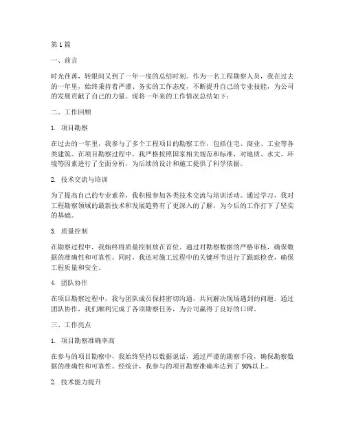 工程勘察人员年度总结(3篇)
