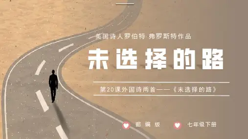 全国优质课一等奖统编版初中七年级语文下册《外国诗二首——未选择的路》课件
