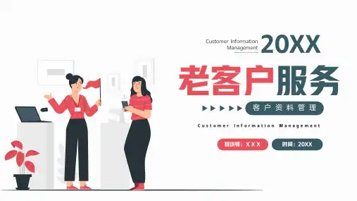 32页优质可用企业营销老客户服务资料管理培训PPT课件