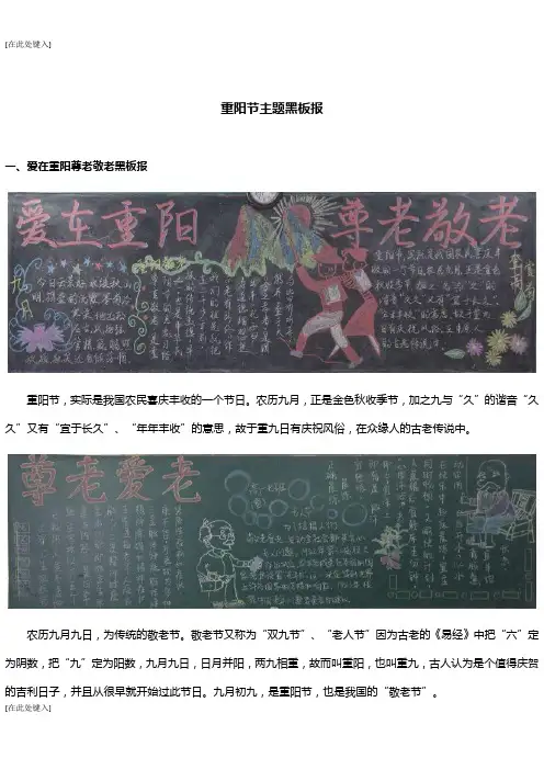 重阳节主题黑板报