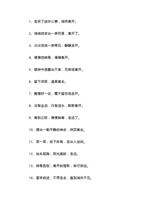 安静的离开退出的句子