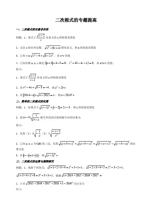 次根式拓展专题培优