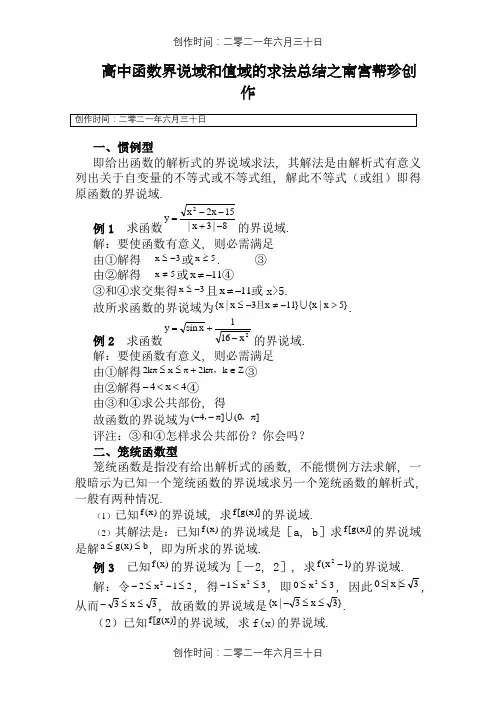 函数定义域值域求法(全十一种)