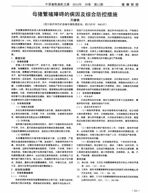 母猪繁殖障碍的病因及综合防控措施