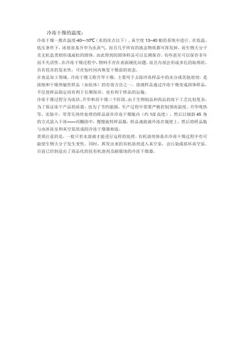 冷冻干燥的温度