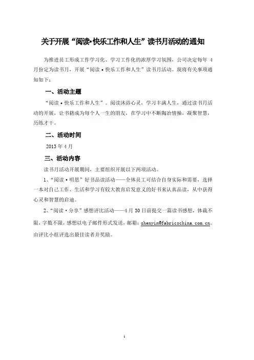 关于开展读书月活动的通知