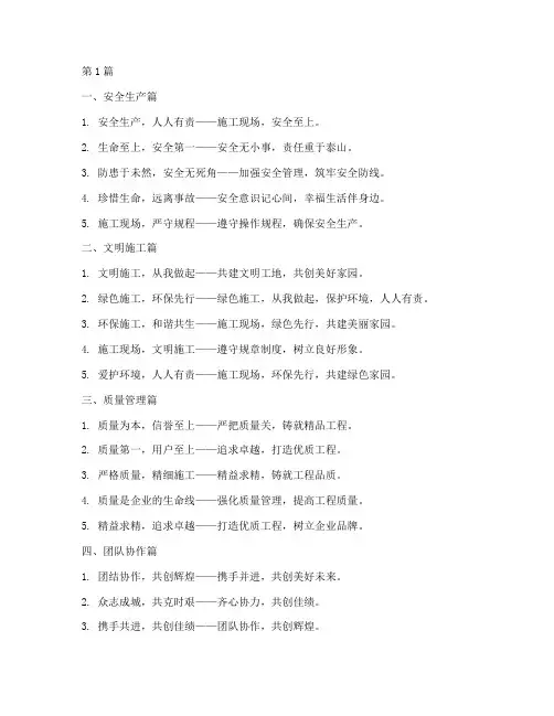 工程施工现场标语(3篇)