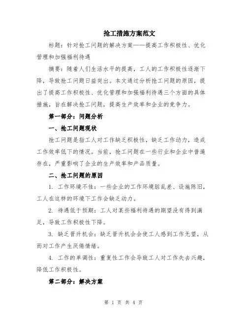 抢工措施方案范文