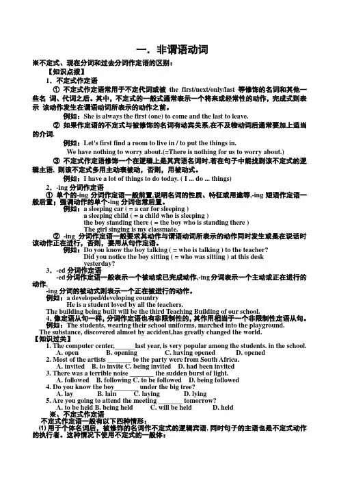 非谓语动词作定语和状语