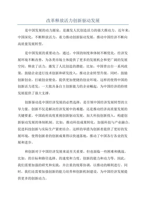 改革释放活力创新驱动发展