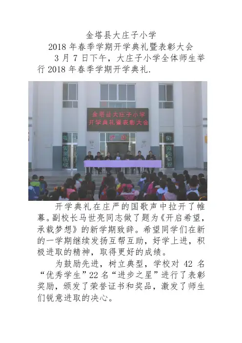 2018年春季学期开学典礼暨表彰大会