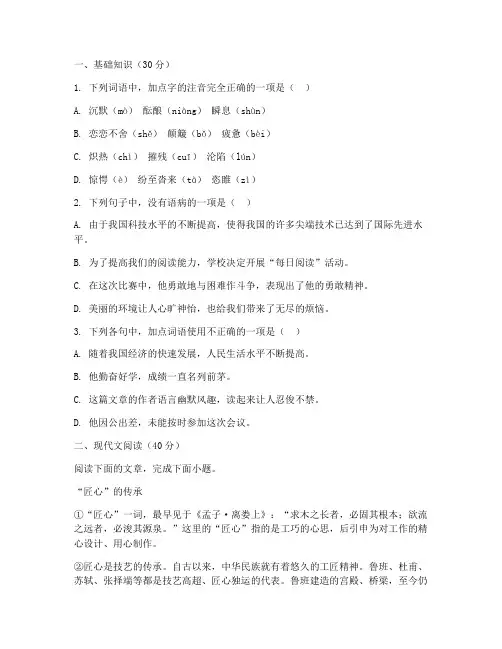 典中点期中考试卷语文