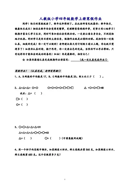 新人教版小学四年级数学上册寒假作业
