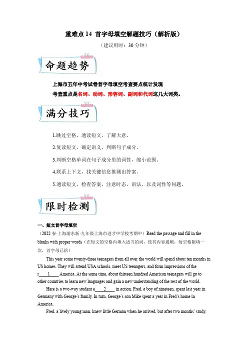 【中考英语 热点-重点-难点专训】重难点14 首字母填空解题技巧(解析版)