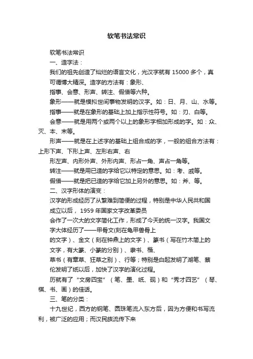 软笔书法常识