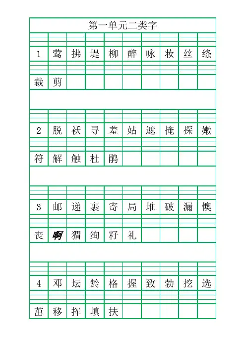 人教版小学语文 二年级下册 二类字注音