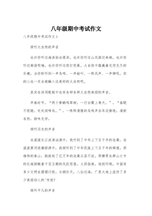八年级期中考试作文