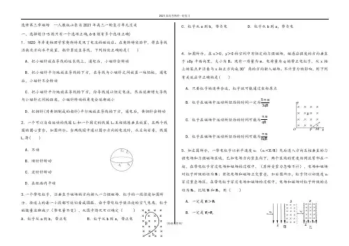 【物理一轮】人教版选修第三章磁场  —山东省2021年高三一轮复习单元过关