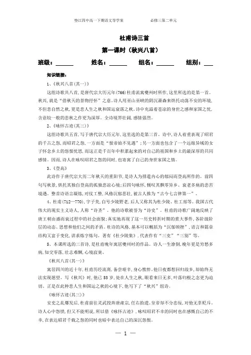 (完整版)人教版高中语文必修三杜甫诗三首导学案