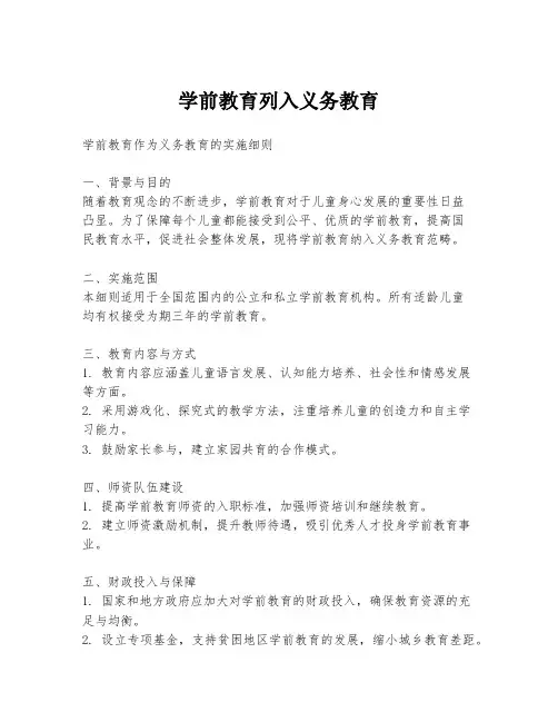 学前教育列入义务教育