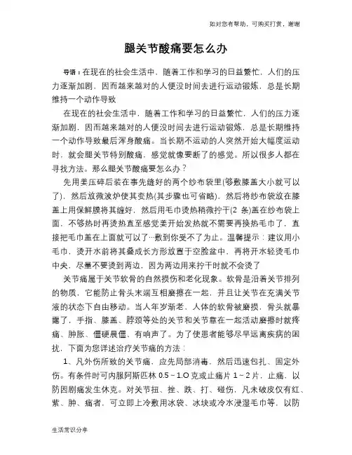 腿关节酸痛要怎么办