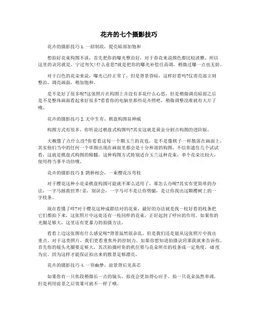 花卉的七个摄影技巧