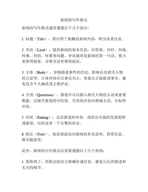新闻的写作格式