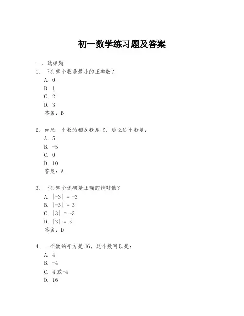 初一数学练习题及答案