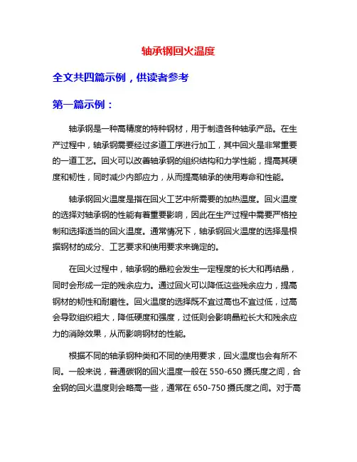 轴承钢回火温度