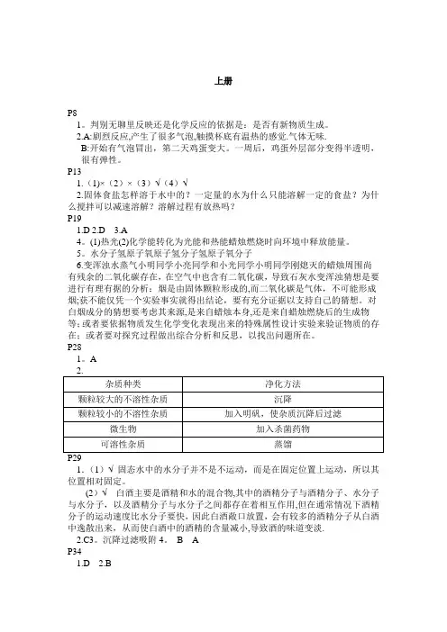 九年级全册 化学课本课后习题答案