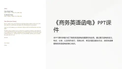 《商务英语函电》课件