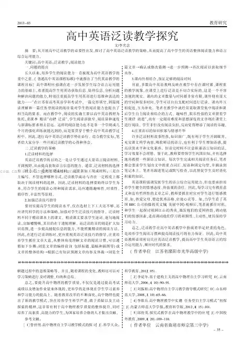 高中英语泛读教学探究