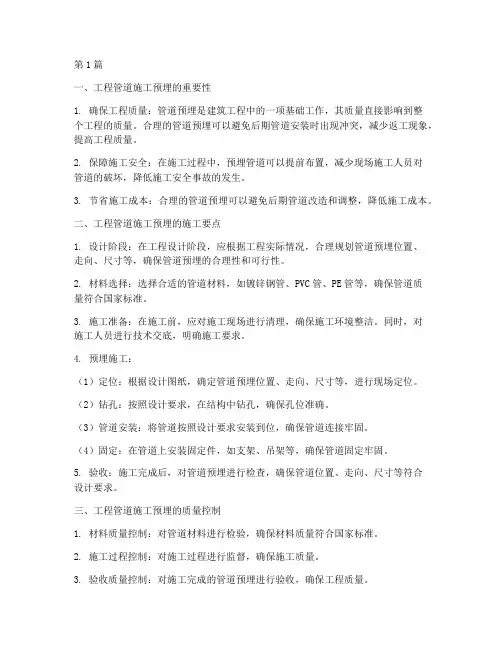 工程管道施工预埋(3篇)