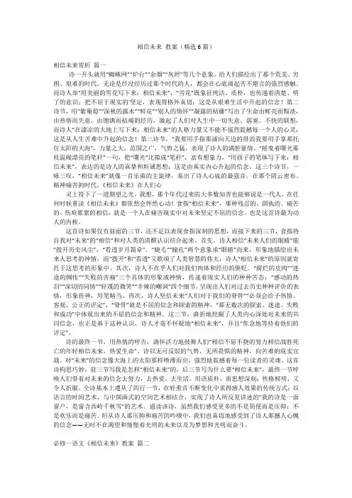 相信未来 教案(精选6篇)