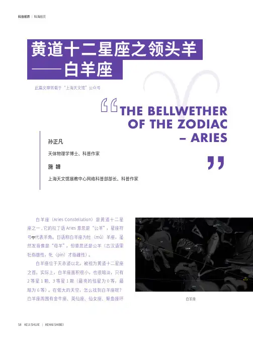 黄道十二星座之领头羊——白羊座