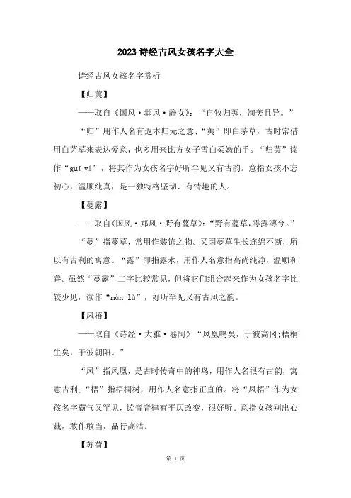 2023诗经古风女孩名字大全