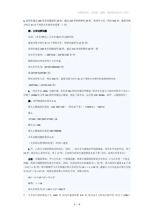 过桥问题和流水问题答案