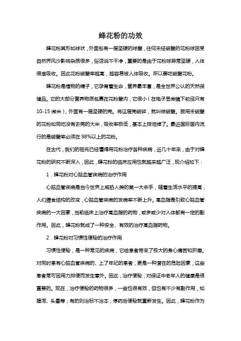 蜂花粉的功效