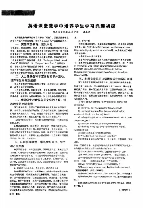 英语课堂教学中培养学生学习兴趣初探