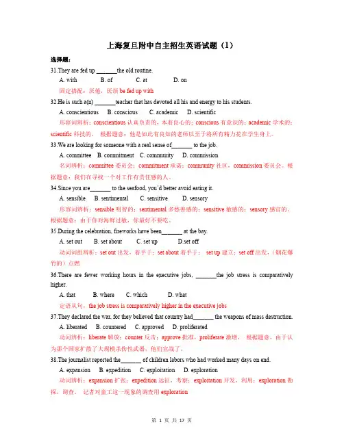 上海市复旦附中英语自招真题试卷共3份及答案