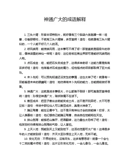 神通广大的成语解释