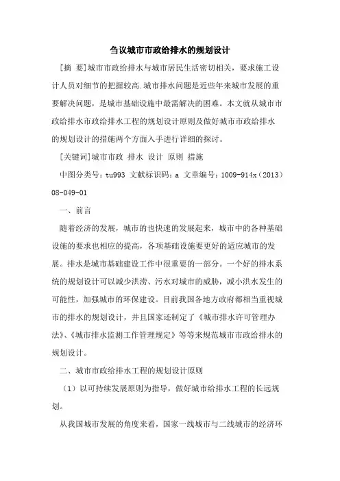 城市市政给排水的规划设计