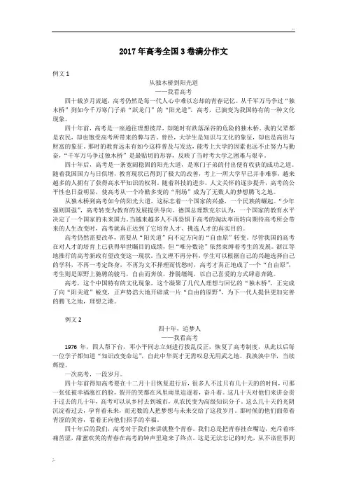 2017年高考全国3卷满分作文